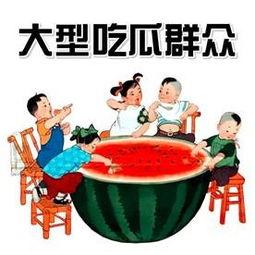吃瓜群众的意思是什么,网络时代的旁观者与评论者